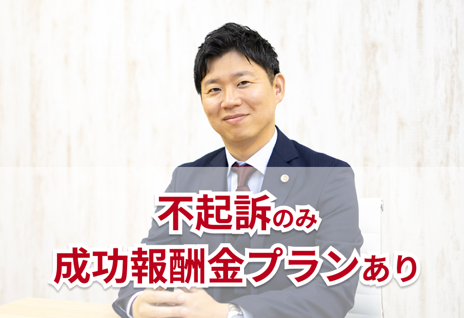 初回相談料0円・明確な料金設定