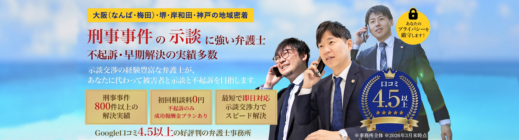 大阪の刑事事件に強い弁護士
